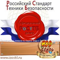 Магазин охраны труда ИЗО Стиль Знаки медицинского и санитарного назначения в Рузе
