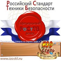 Магазин охраны труда ИЗО Стиль Журналы инструктажей по охране труда в Рузе